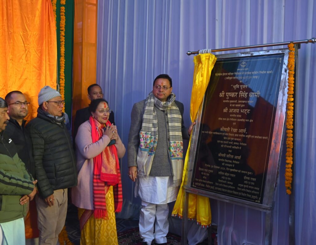 नैनीताल में 121 करोड़ से अधिक लागत के 13 विकास कार्यों का लोकार्पण एवं शिलान्यास