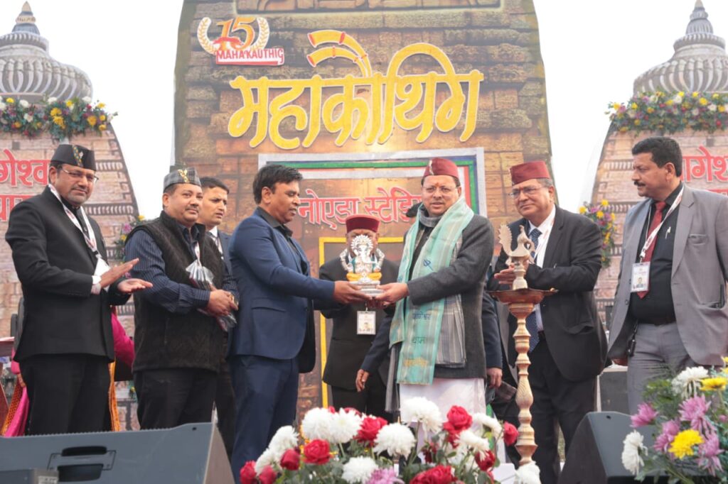 नोएडा में आयोजित 15वें उत्तराखंड महाकौथिक में पहुंचे मुख्यमंत्री धामी