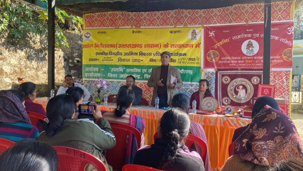 इक्कीस दिवसीय लोक कला-ऐपण के प्रशिक्षण कार्यक्रम का शुभारंभ, 12 दिसंबर से एक जनवरी 2026 तक चलेगा