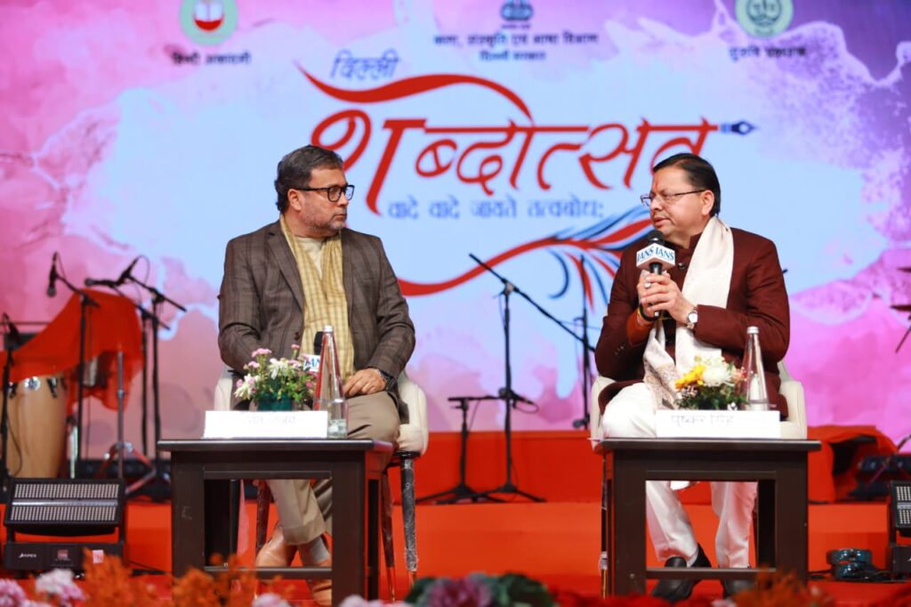 ‘शब्दोत्सव’ कार्यक्रम के पंचम सत्र ‘धर्मरक्षक धामी’ में पहुंचे मुख्यमंत्री धामी 