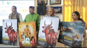 फिल्म “गोदान” का टीजर, गाना और पोस्ट लॉन्च