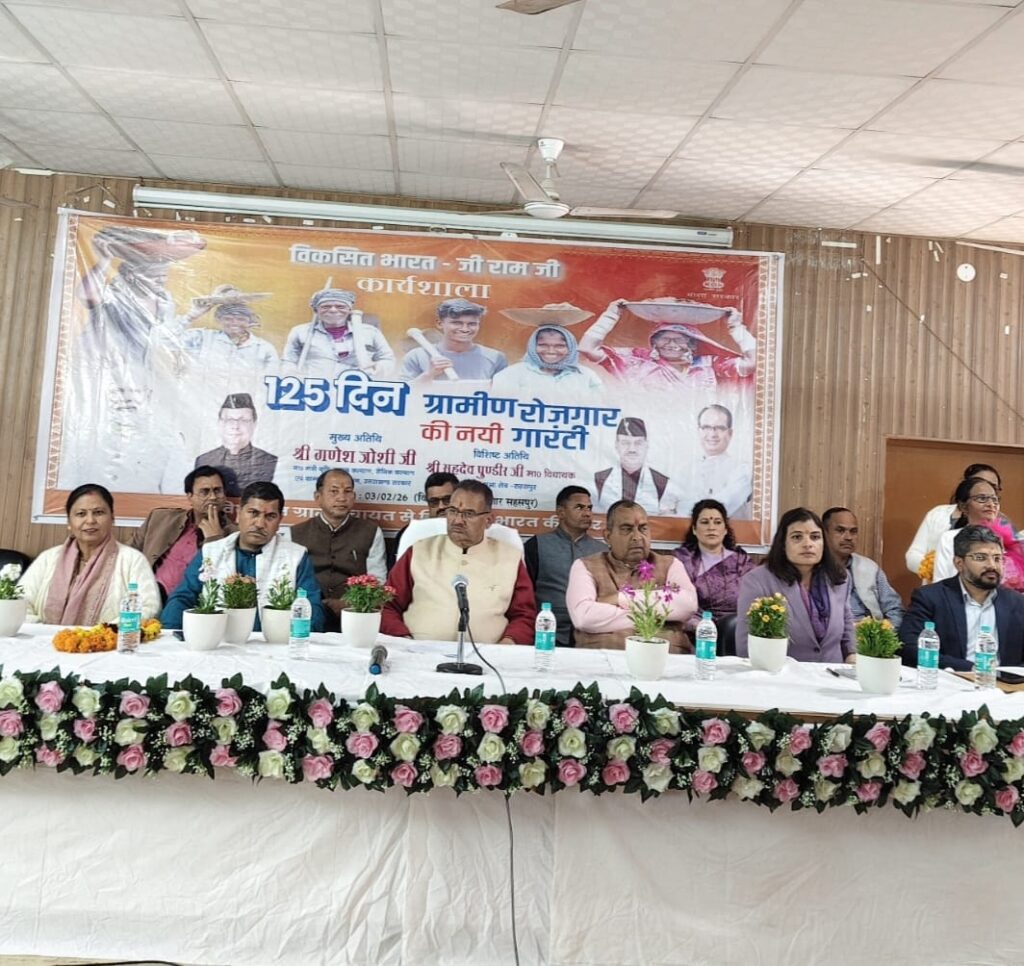 कृषि मंत्री की उपस्थिति में सहसपुर में वीबी-जी राम जी पर एक दिवसीय कार्यशाला संपन्न