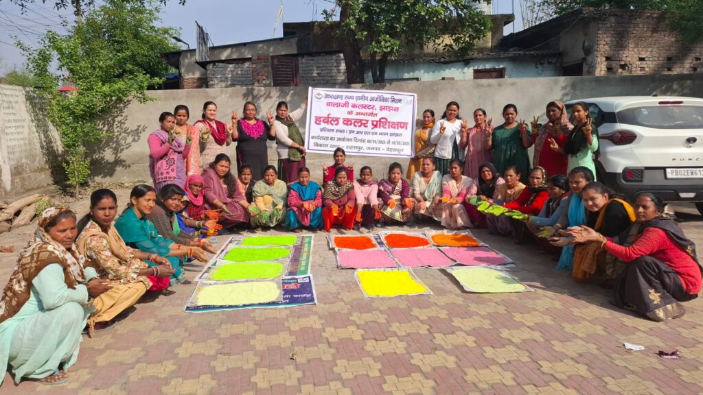 ग्रामीण महिलाओं के हर्बल रंगों से महकेगी होली, घर-घर बिखरेगी खुशियों की बहार
