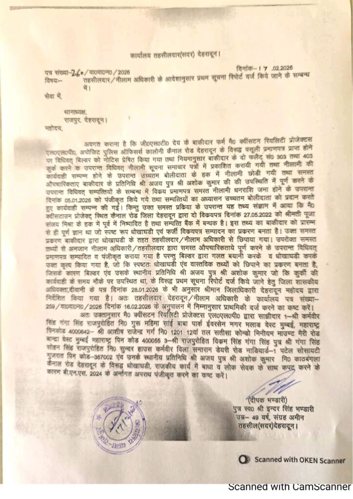 देहरादून: बिल्डर की धोखाधड़ी पर जिला प्रशासन ने दर्ज कराया मुकदमा