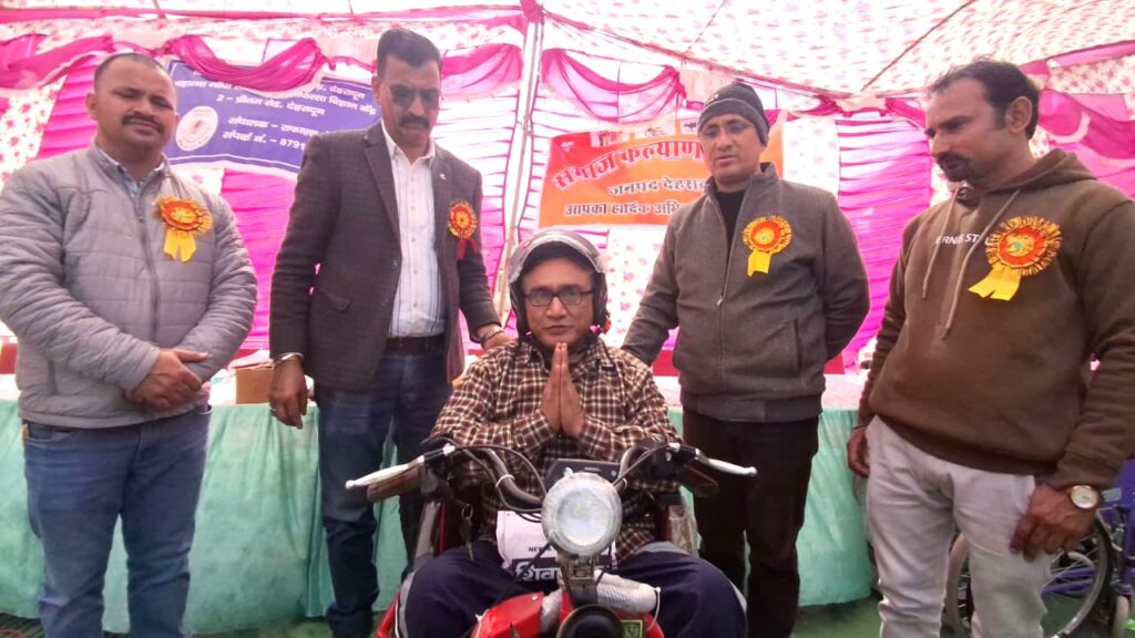 डीएम सविन बंसल के निर्देशन में जिले के दिव्यांग व वरिष्ठजनों को मिला सहारा