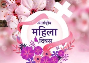 अंतरराष्ट्रीय महिला दिवस पर परेड ग्राउंड देहरादून में महिला खेल प्रतियोगिता