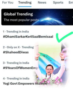 सोशल मीडिया प्लेटफॉर्म X पर ‘धामी सरकार के चार साल बेमिसाल’ ट्रेंड 