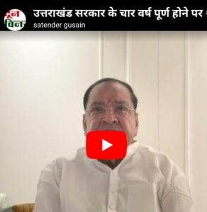 उत्तराखंड सरकार के चार वर्ष पूर्ण होने पर श्वेत पत्र जारी करे सरकार: नेता प्रतिपक्ष