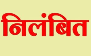 देहरादून: चकराता में स्कूल से गायब शिक्षक पर गिरी निलम्बन की गाज