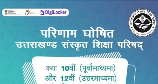 उत्तराखंड संस्कृत शिक्षा बोर्ड का परीक्षा परिणाम घोषित