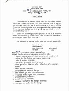 देहरादून: ईद उल जुहा अवकाश बृहस्पतिवार 28 मई 2026 को घोषित