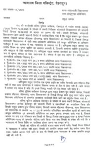 जिला मजिस्ट्रेट की बड़ी कार्यवाही: दो कुख्यात अपराधी किए जिला बदर