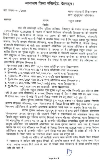 जिला मजिस्ट्रेट की बड़ी कार्यवाही: दो कुख्यात अपराधी किए जिला बदर