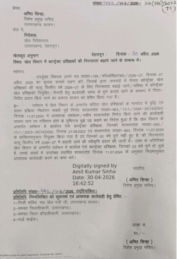 उत्तराखंड: खेल विभाग में कॉन्ट्रैक्ट प्रशिक्षकों की निरंतरता बढ़ाने के निर्देश