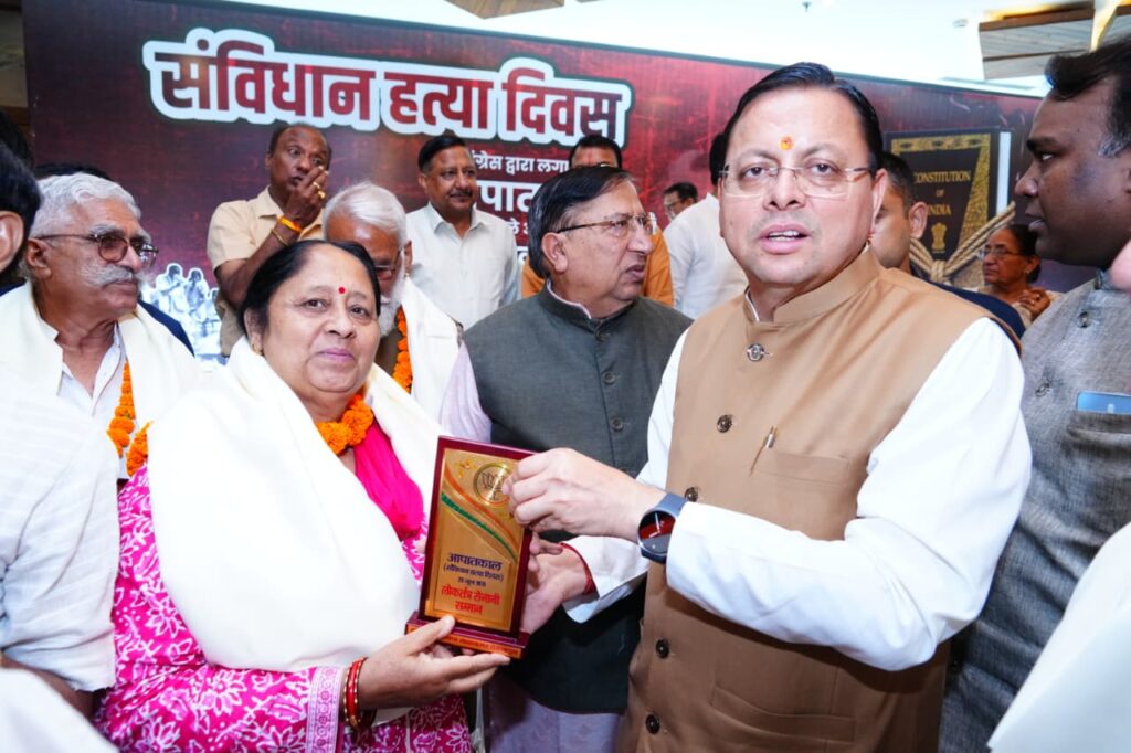 मुख्यमंत्री ने संविधान हत्या दिवस पर लोकतंत्र सेनानियों एवं उनके परिजनों का किया सम्मान