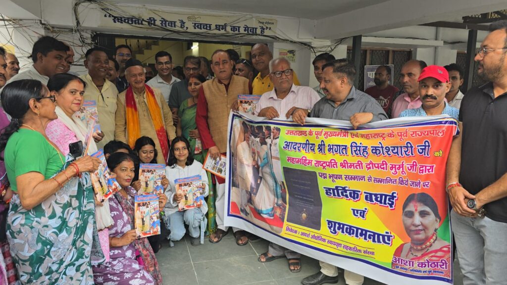 आदर्श औद्योगिक संस्था ने पूर्व मुख्यमंत्री कोश्यारी को पद्म भूषण मिलने पर सम्मान समारोह किया आयोजित 