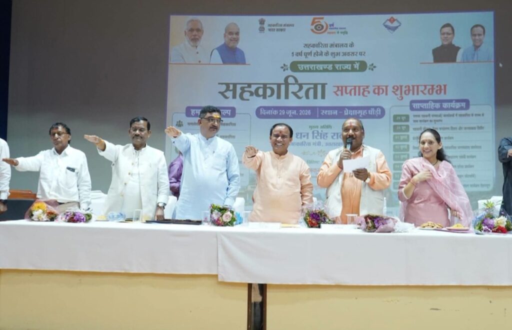 सहकारिता मंत्री डाॅ. रावत ने पौड़ी से किया ‘सहकारिता सप्ताह’ का शुभारंभ