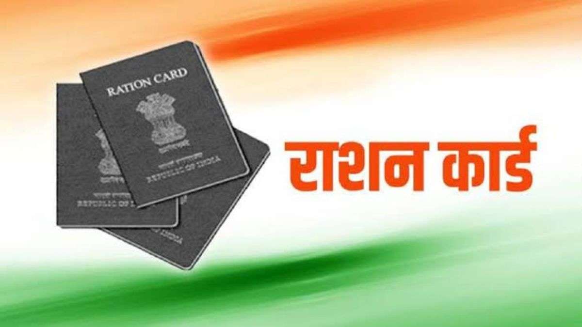 राशन कार्डधारकों के लिए महत्वपूर्ण सूचना: जुलाई माह का खाद्यान्न 31 जुलाई तक अवश्य प्राप्त करे