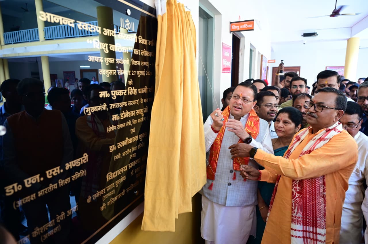 मुख्यमंत्री ने किया आनंद स्वरूप आर्य सरस्वती विद्या मंदिर शिशु वाटिका का लोकार्पण