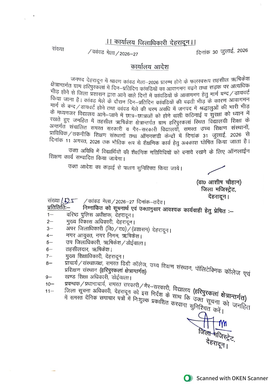 देहरादून: ऋषिकेश तहसील के हरिपुरकलां में सभी स्कूलों की 12 दिन की छुट्टी