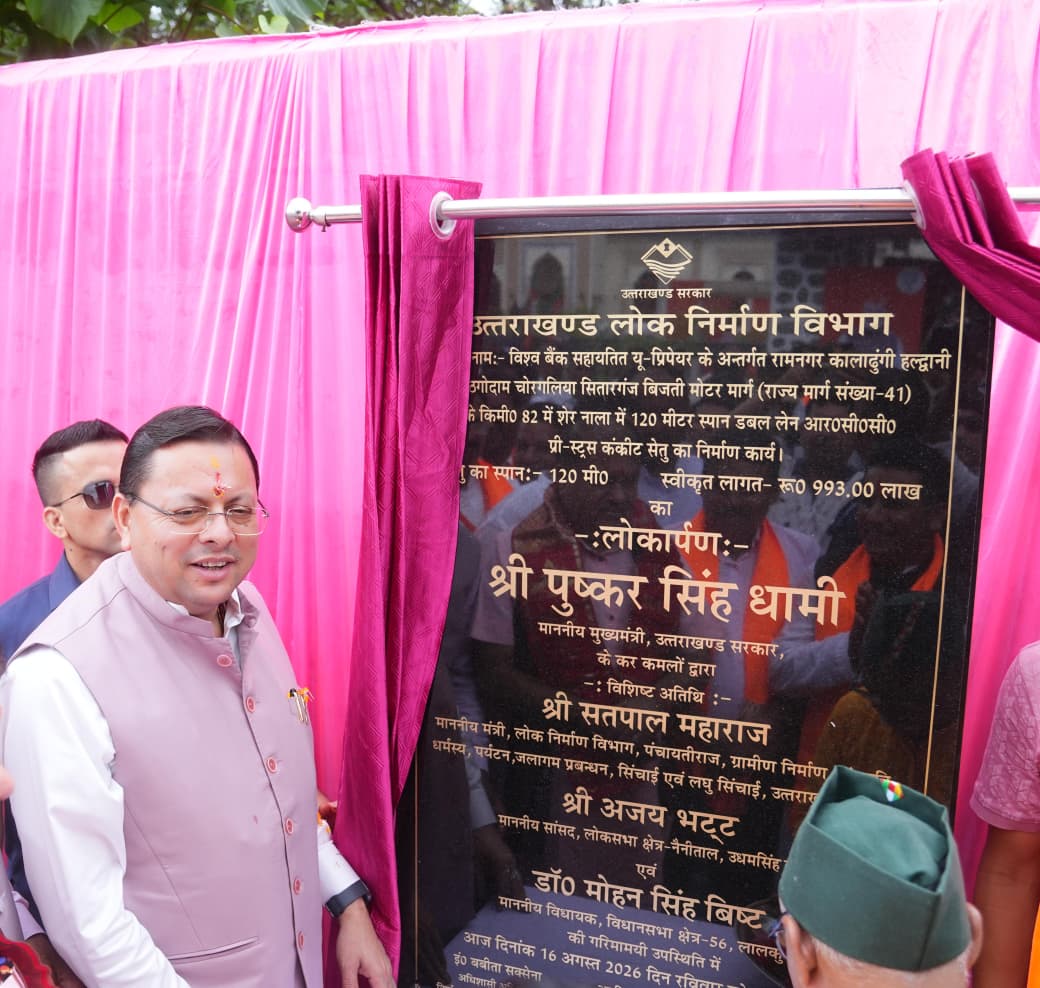 हल्द्वानी: 120 मीटर  स्पान डबल लेन आरसीसी कंक्रीट सेतु का लोकार्पण