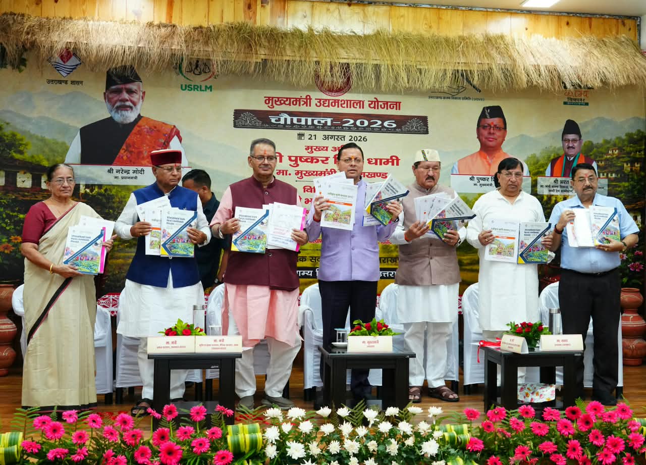मुख्यमंत्री उद्यमशाला चौपाल- 2026 में मुख्यमंत्री ने किया लखपति दीदियों और महिला उद्यमियों का सम्मान