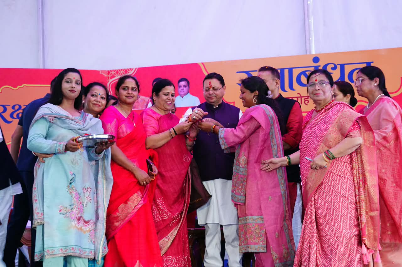 रक्षाबंधन पर मातृशक्ति के सम्मान और सशक्तिकरण का मुख्यमंत्री धामी ने दोहराया संकल्प