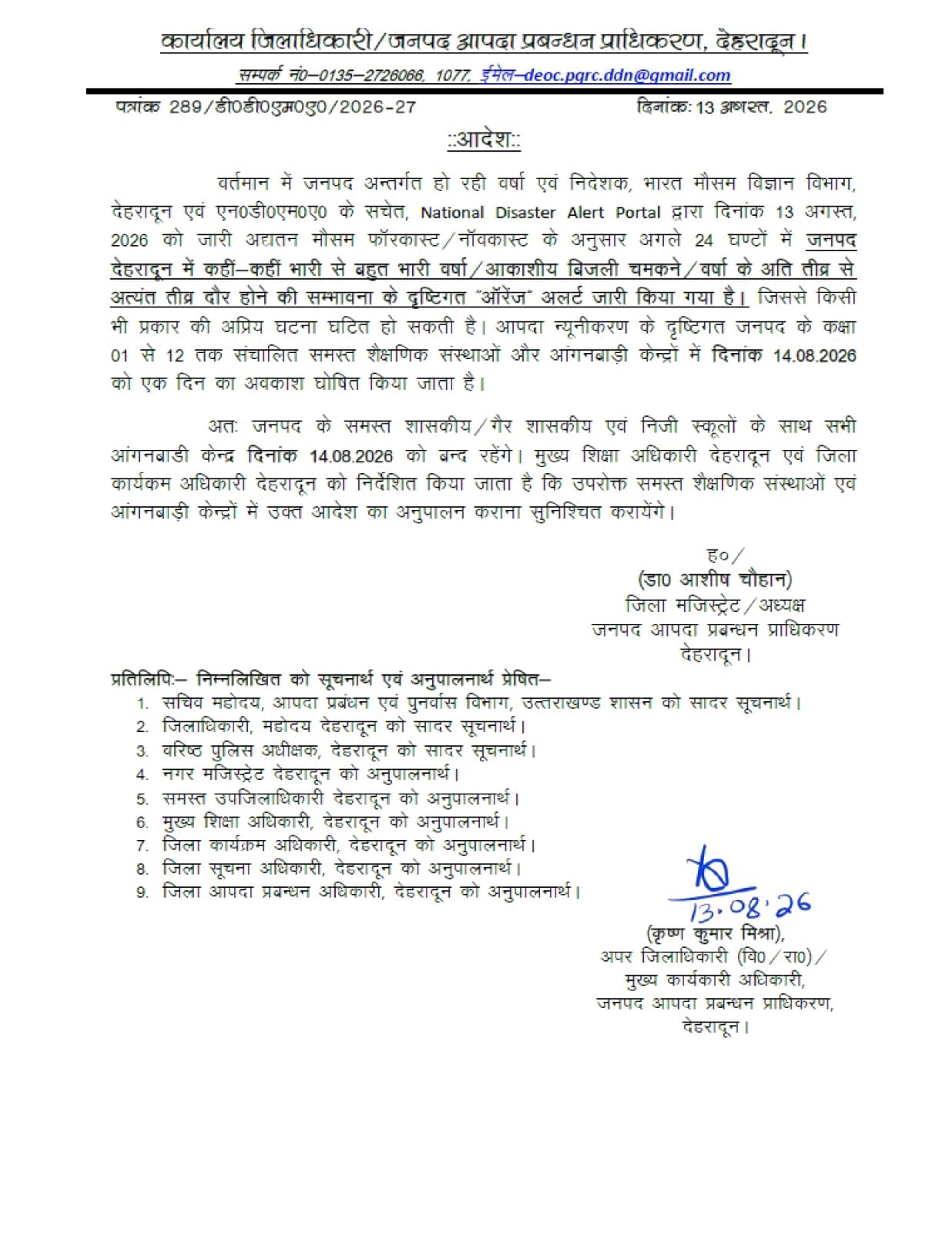 14 से 17 अगस्त तक प्रदेश में बारिश का दौर, देहरादून समेत तीन जिलों में ऑरेंज अलर्ट, शुक्रवार को देहरादून की सभी स्कूलों की छुट्टी
