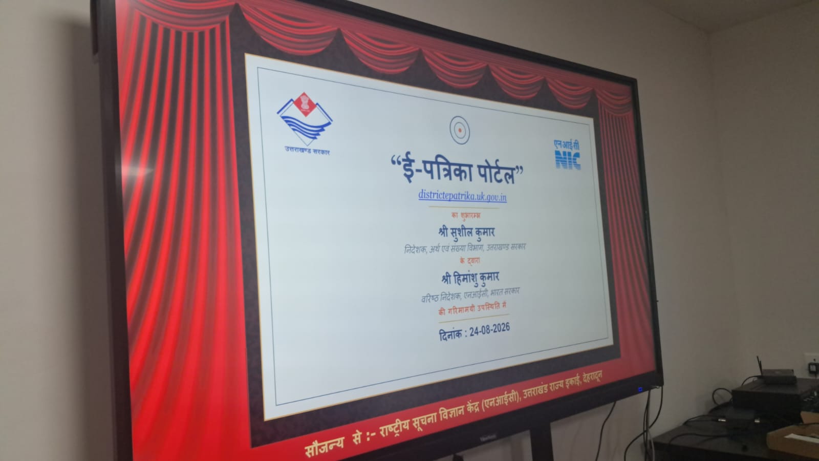 जनपद स्तरीय सांख्यिकीय ई-पत्रिका सॉफ्टवेयर-वेबसाइट का शुभारंभ