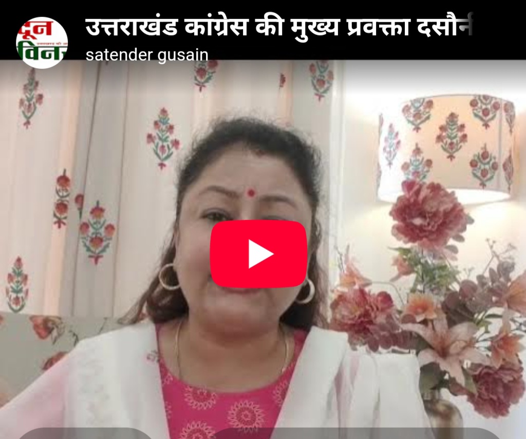 32 विधायकों के चेहरे बदलने से कुछ नहीं होगा, जनता तो सरकार बदलने का बना चुकी मन : दसौनी