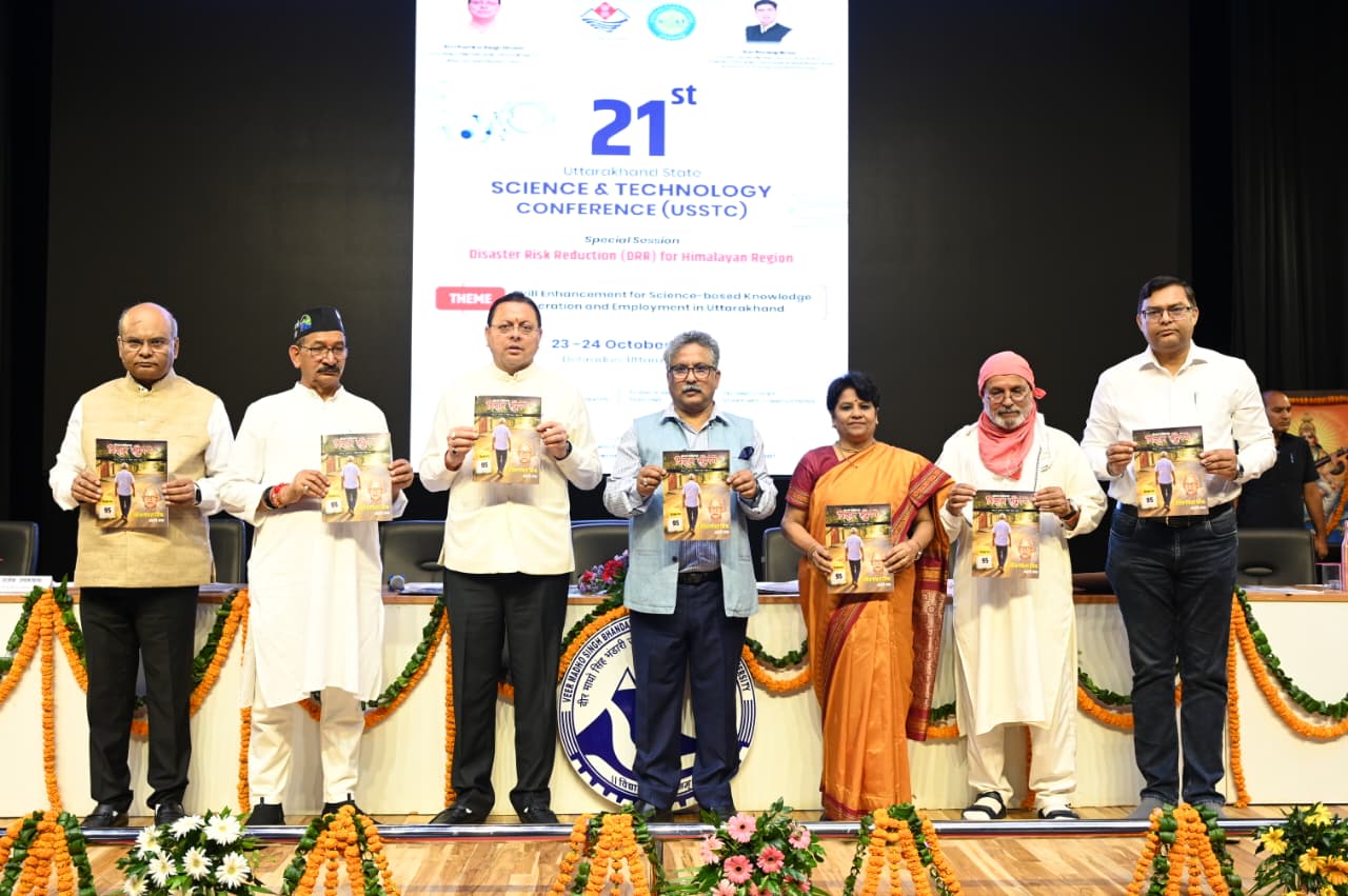 मुख्यमंत्री की घोषणा: हर वर्ष प्रदान किया जाएगा ‘हिमालय विभूति सम्मान’