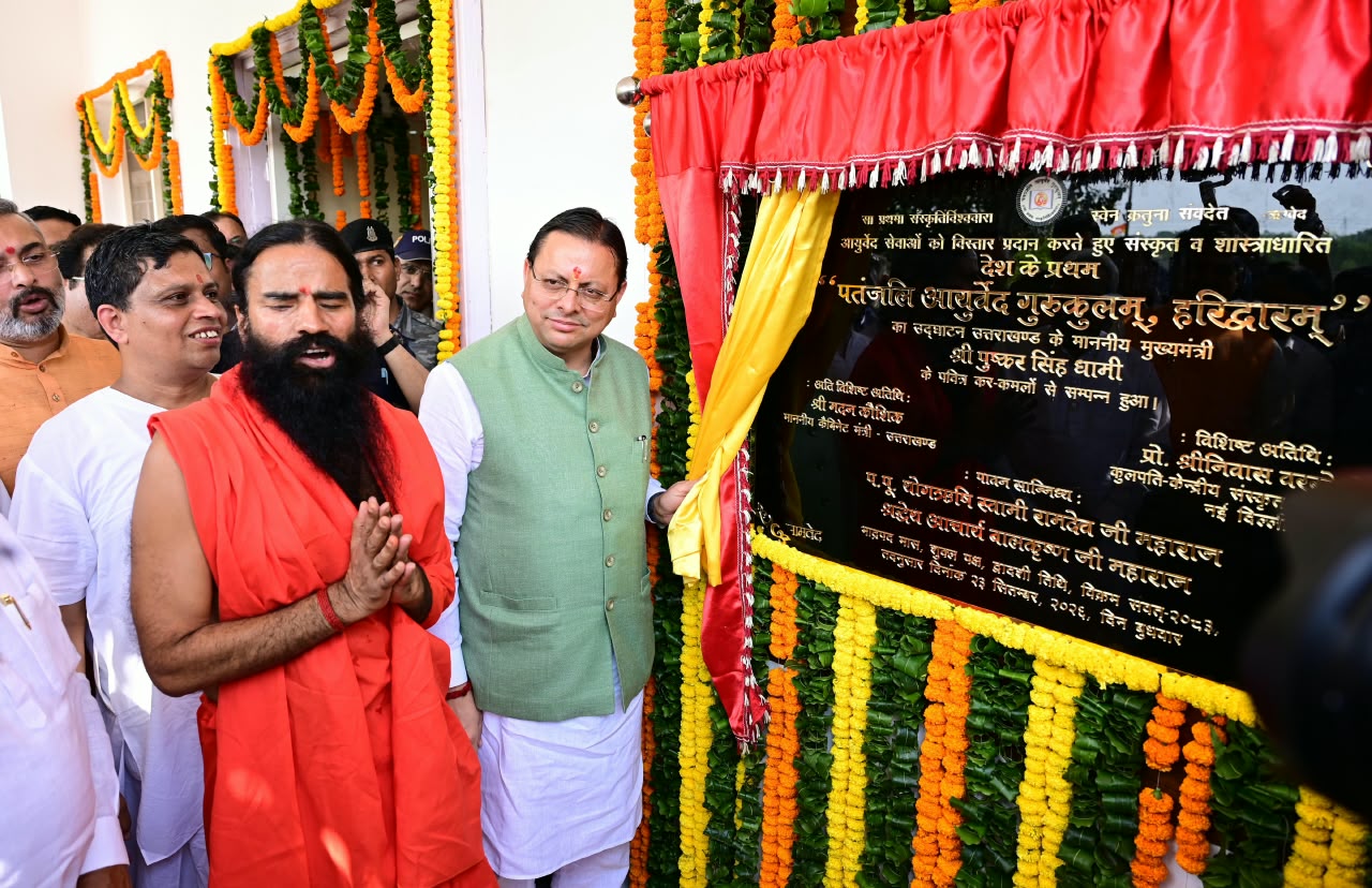 मुख्यमंत्री धामी ने हरिद्वार में प्रथम पतंजलि आयुर्वेद गुरुकुलम् का किया शुभारंभ