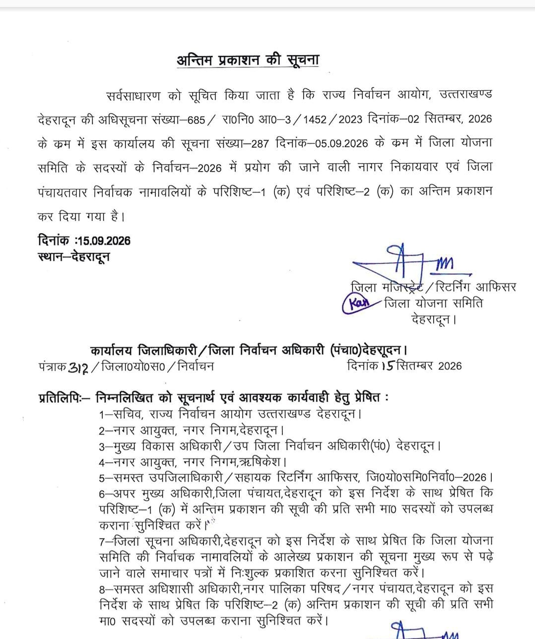 जिला योजना समिति निर्वाचन-2026 की निर्वाचक नामावलियों का अंतिम प्रकाशन