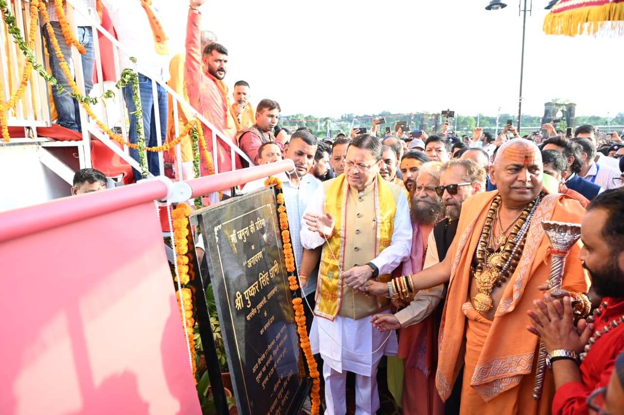 हरिपुर कालसी में गूंजा माँ यमुना का जयघोष, मुख्यमंत्री ने किया माँ यमुना की प्रतिमा का अनावरण और हरिघाट का लोकार्पण