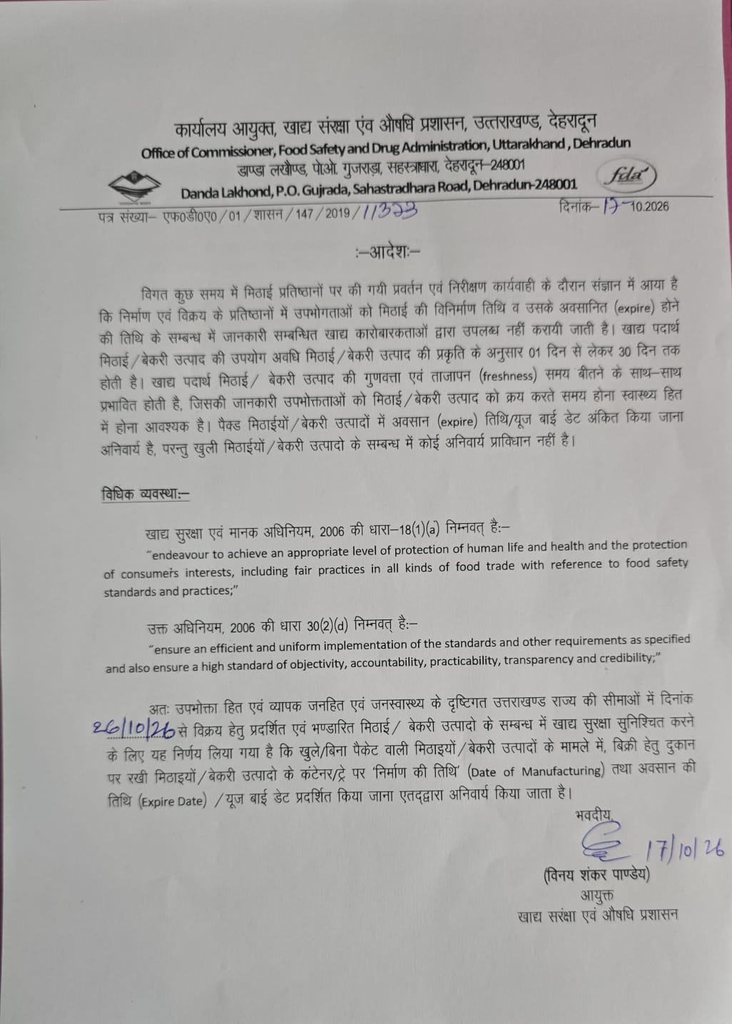 अब खुली मिठाई पर भी लिखनी होगी निर्माण और एक्सपायरी डेट, 26 अक्टूबर से उत्तराखंड में नया नियम लागू
