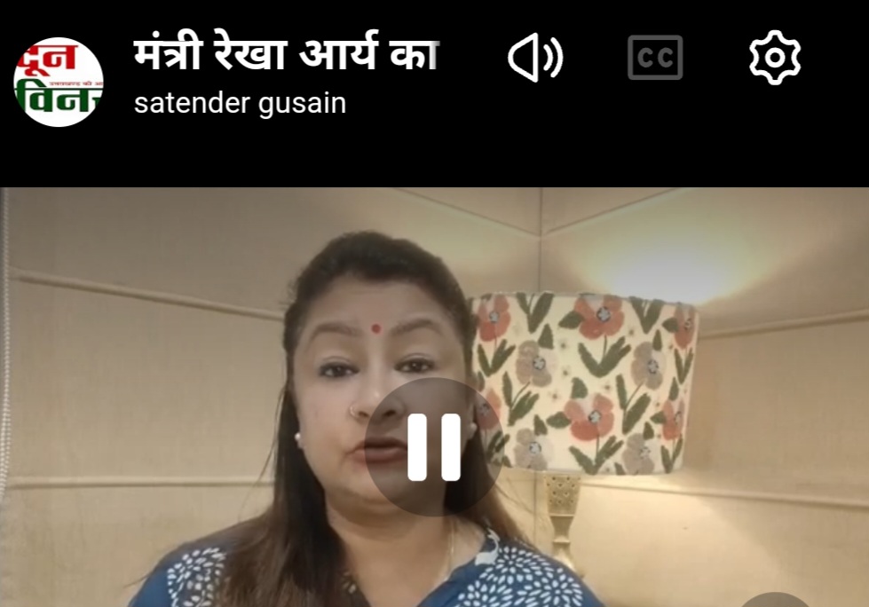 मंत्री रेखा आर्य का वीडियो सामने आना बेहद गंभीर विषय: दसौनी